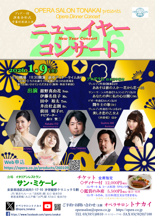 1/9(金)ニューイヤーコンサート2026（ディナー付公演）