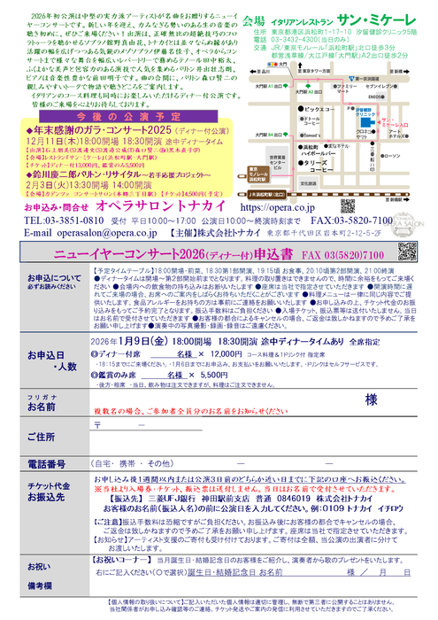 1/9(金)ニューイヤーコンサート2026（ディナー付公演）