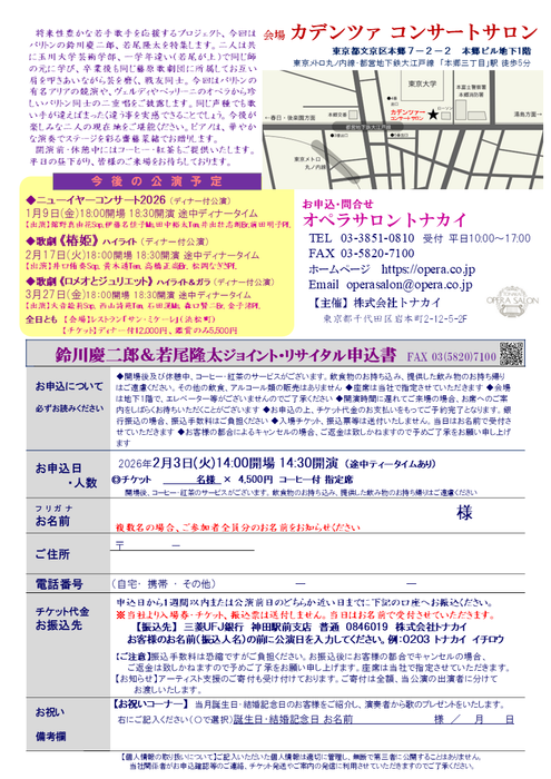 2/3(火)鈴川慶二郎＆若尾隆太 Wバリトン・ジョイントリサイタル～若手応援プロジェクト