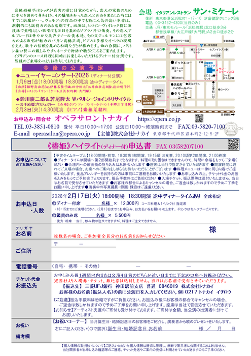 2/17(火)ヴェルディ《椿姫》ハイライト（ディナー付公演）