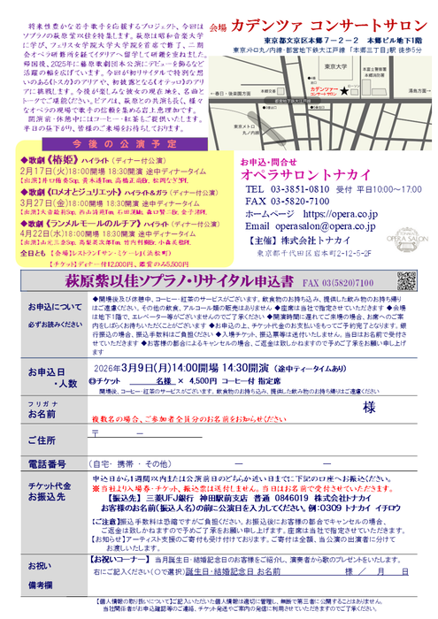 3/9(月)萩原紫以佳ソプラノ・リサイタル～若手応援プロジェクト