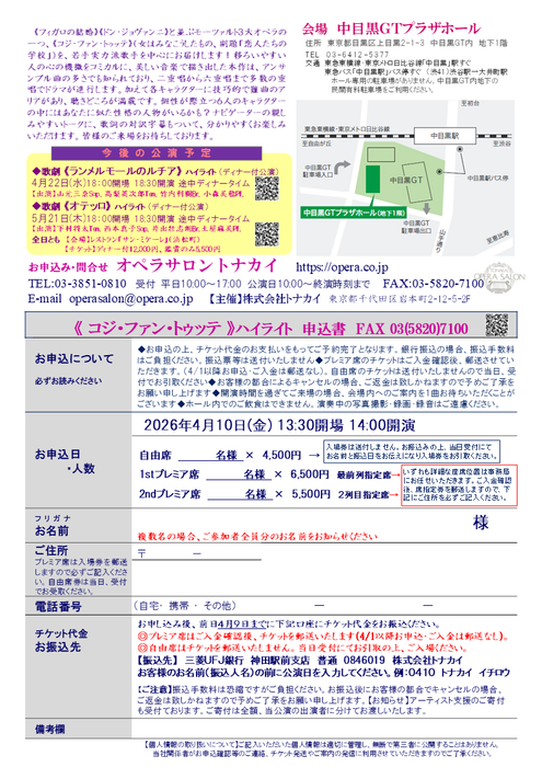 4/10(金)《コジ・ファン・トゥッテ》ハイライト