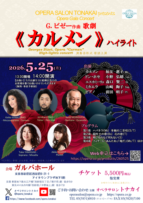 【新着】5/25(月)《カルメン》ハイライト