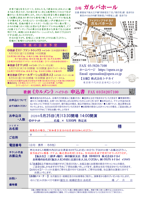 【新着】5/25(月)《カルメン》ハイライト