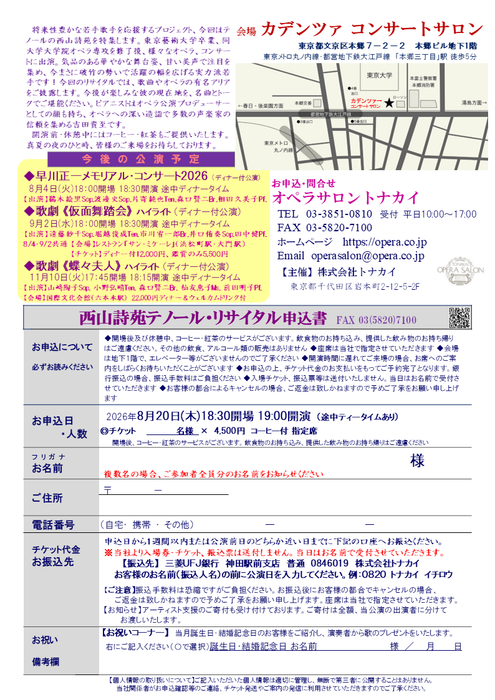 【受付開始】8/20(木)西山詩苑テノール・リサイタル～若手応援プロジェクト