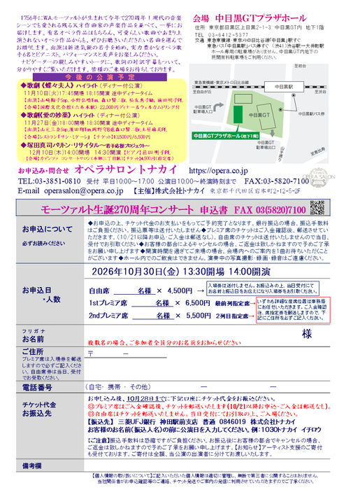【受付開始】10/30(金) モーツァルト生誕270周年　記念コンサート