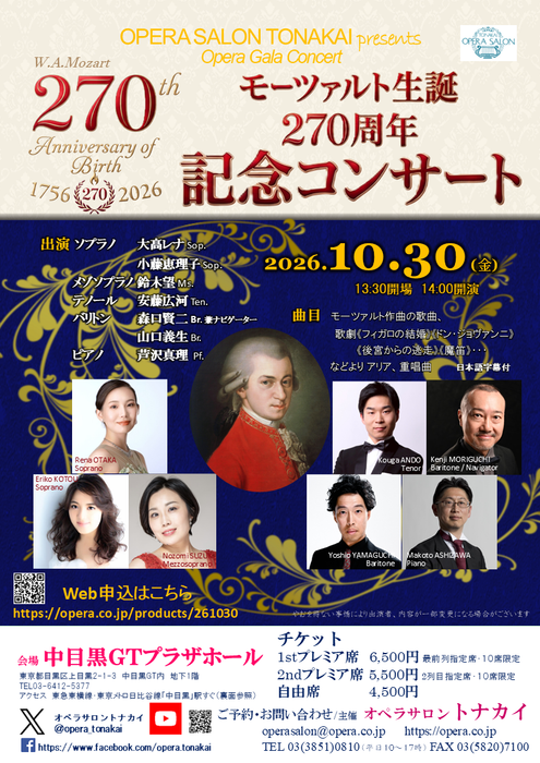 【受付開始】10/30(金) モーツァルト生誕270周年　記念コンサート