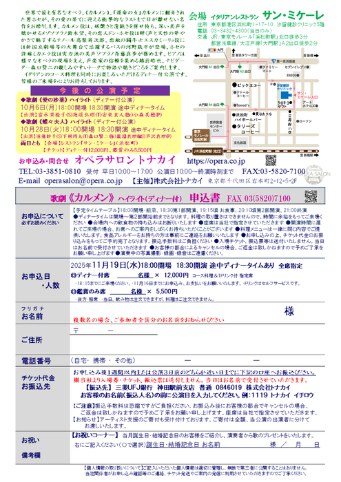 11/19(水)《カルメン》ハイライト（ディナー付公演）