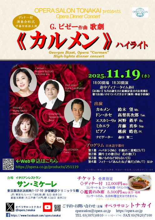 11/19(水)《カルメン》ハイライト（ディナー付公演）