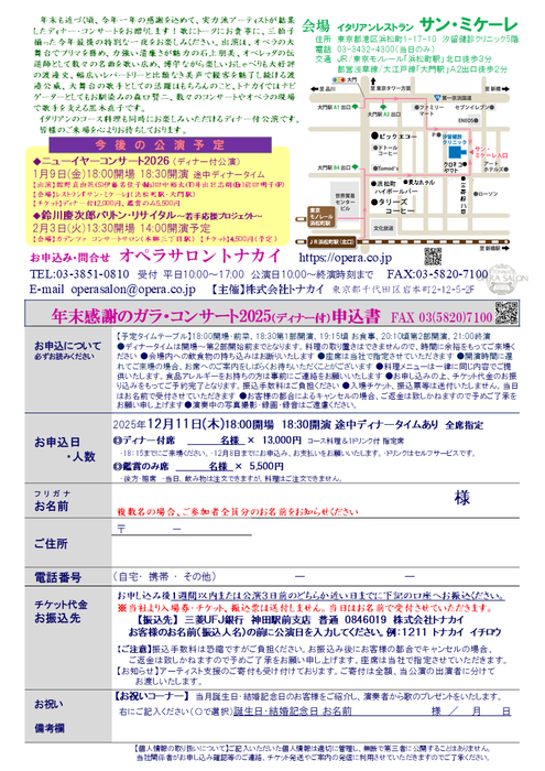 12/11(木)年末感謝のガラ・コンサート2025（ディナー付公演）