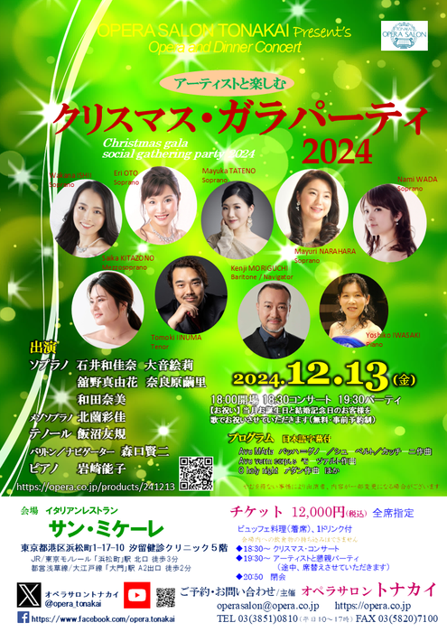 12/13(金) クリスマス・ガラパーティ2024（懇親会）