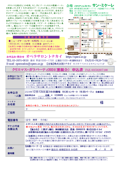 12/13(金) クリスマス・ガラパーティ2024（懇親会）