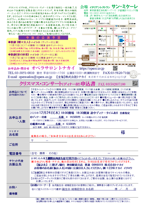 【受付開始】12/24(木)トナカイが贈るクリスマス・コンサート（ディナー付公演）