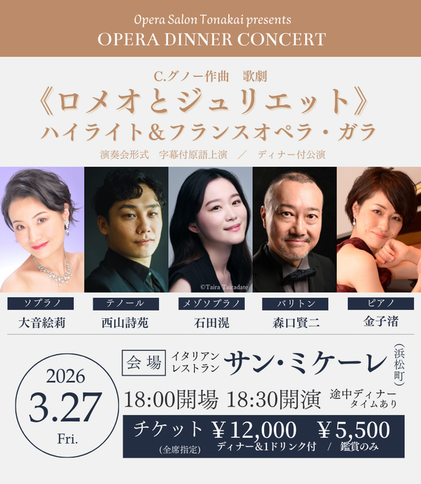 3/27(金)《ロメオとジュリエット》ハイライト＆フランスオペラ・ガラ（ディナー付公演）