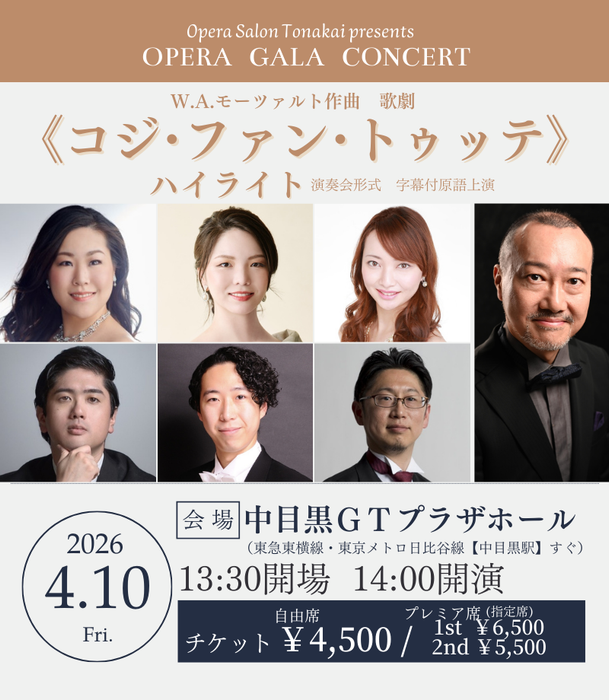4/10(金)《コジ・ファン・トゥッテ》ハイライト