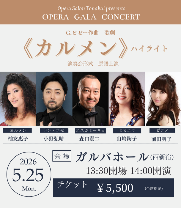 【新着】5/25(月)《カルメン》ハイライト
